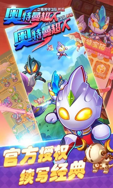 奥特曼超人之银河守卫队手游